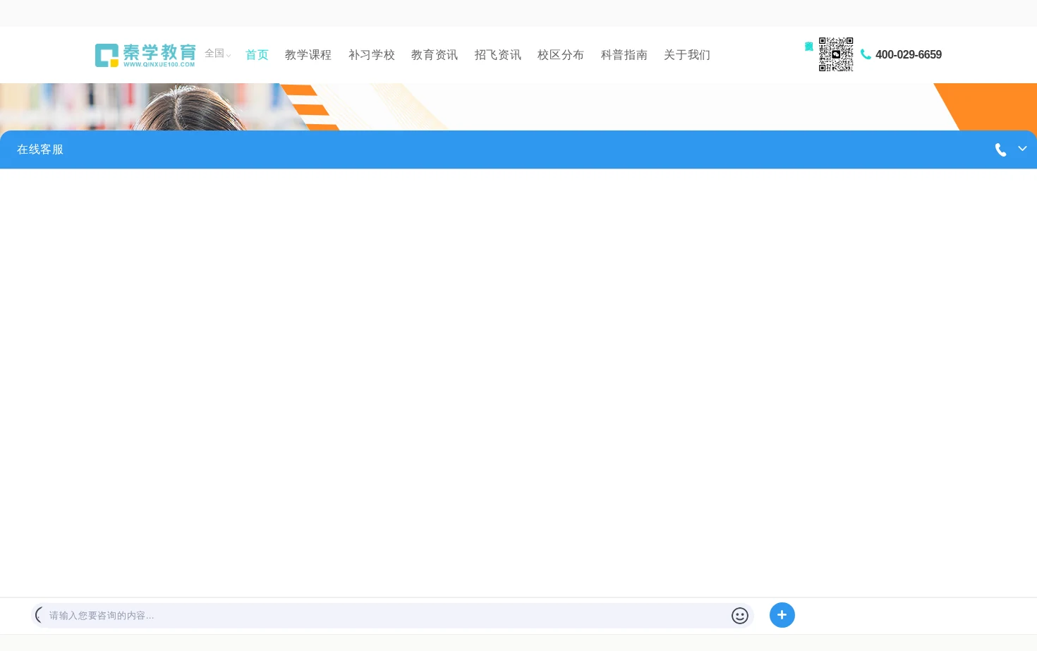 秦学教育 页面快照